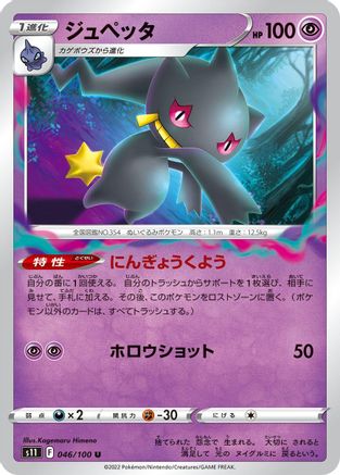 Banette (046/100) - S11 Lost Abyss