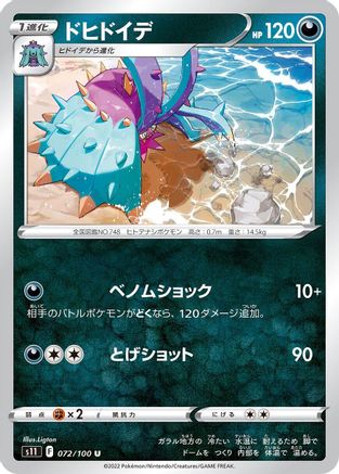Toxapex (072/100) - S11 Lost Abyss