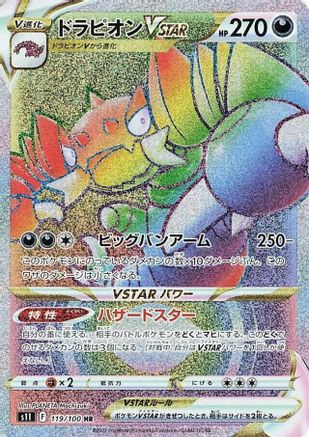 Drapion VSTAR - 119/100 (119/100) - S11 Lost Abyss Holofoil