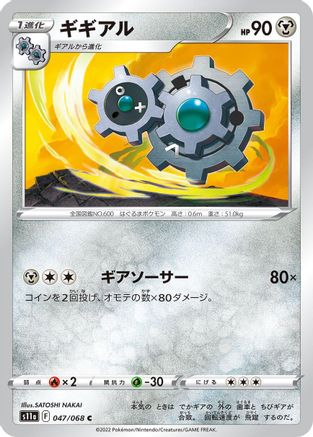 Klang (047/068) - S11a Incandescent Arcana