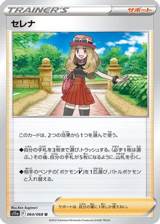 Serena - 064/068 (064/068) - S11a Incandescent Arcana