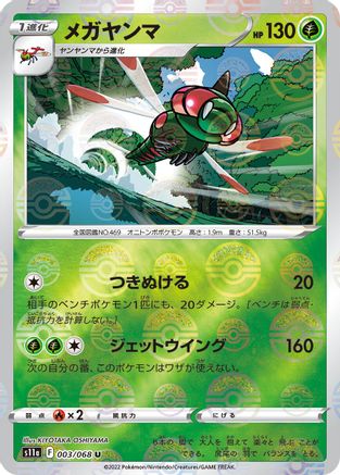 Yanmega (Mirror Holofoil) (003/068) - S11a Incandescent Arcana Holofoil