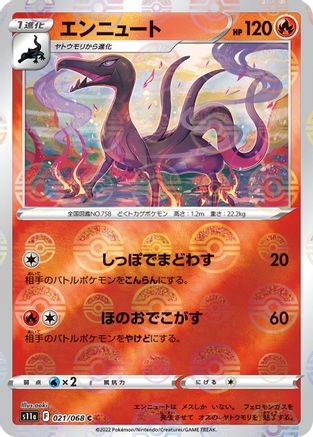 Salazzle (Mirror Holofoil) (021/068) - S11a Incandescent Arcana Holofoil