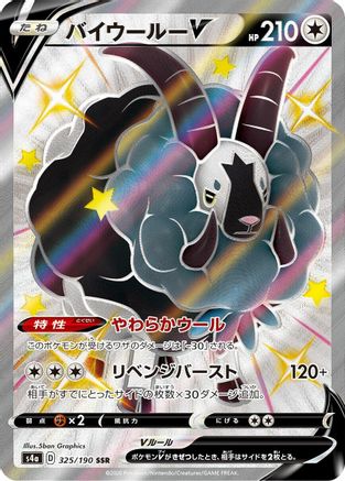 Dubwool V - 325/190 (325/190) - S4a Shiny Star V Holofoil