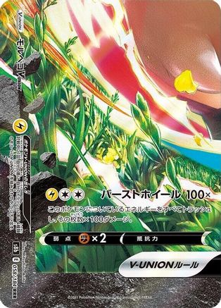 Morpeko V-UNION - 058/184 (Bottom Left) (058/184 (Bottom Left)) - S8b VMAX Climax Holofoil