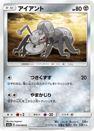 Durant (039/060) - SM7a Thunderclap Spark