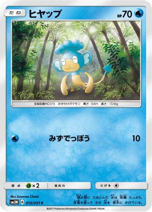 Panpour (010/051) - SM3N Darkness that Consumes Light