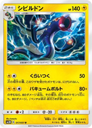 Eelektross (017/051) - SM3N Darkness that Consumes Light