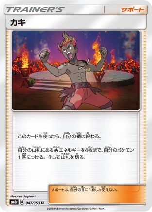 Kiawe (047/053) - SM6a Dragon Storm