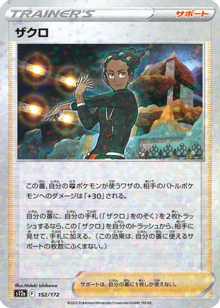 Grant - 152/172 (Mirror Holofoil) (152/172) - S12a VSTAR Universe Holofoil