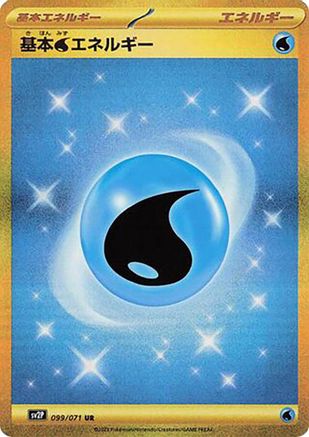Water Energy (099/071) - SV2P Snow Hazard Holofoil