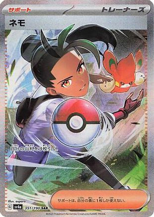 Nemona - 351/190 (351/190) - SV4a Shiny Treasure ex Holofoil