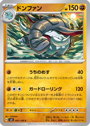 Donphan (065/106) - SV8 Super Electric Breaker