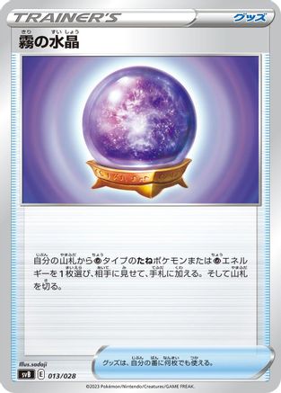 Fog Crystal (013/028) - SV Premium Trainer Box ex