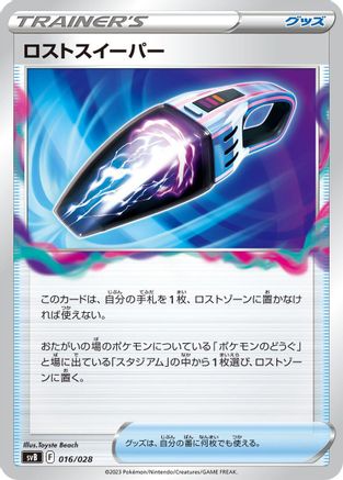 Lost Vacuum (016/028) - SV Premium Trainer Box ex