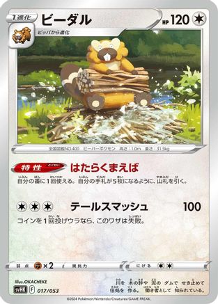 Bibarel (017/053) - SV Ancient Koraidon ex Starter Deck  Build Set