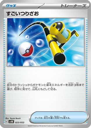 Super Rod (023/053) - SV Ancient Koraidon ex Starter Deck  Build Set