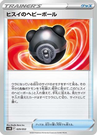 Hisuian Heavy Ball (029/053) - SV Ancient Koraidon ex Starter Deck  Build Set