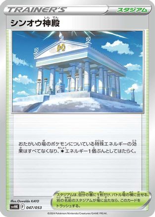 Temple of Sinnoh (047/053) - SV Ancient Koraidon ex Starter Deck  Build Set