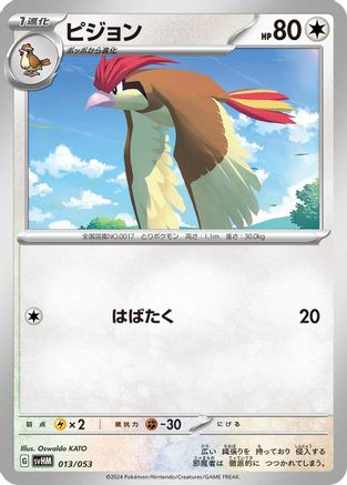 Pidgeotto (013/053) - SV Future Miraidon ex Starter Deck  Build Set