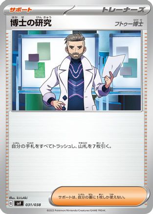 Professor's Research - 031/038 (031/038) - SV Ruler of the Black Flame Deck Build Box