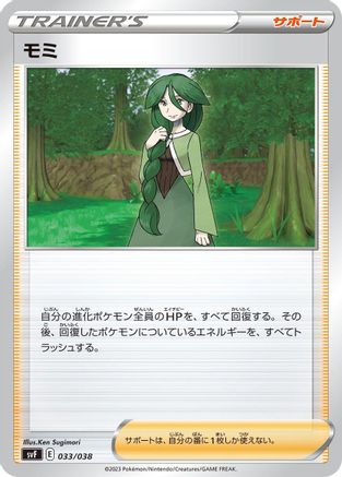 Cheryl (033/038) - SV Ruler of the Black Flame Deck Build Box