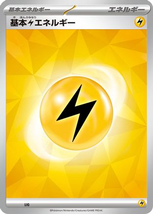 Basic Lightning Energy (LIG) - SV Sylveon ex Stellar Tera Type Starter Set