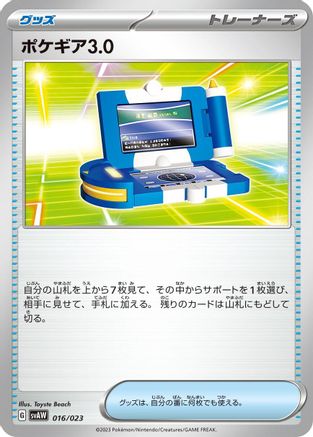 Pokegear 3.0 (016/023) - SV ex Starter Set Quaxly  Mimikyu ex