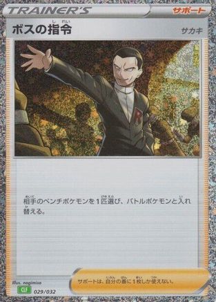 Boss's Orders (CLF) (029/032) - Pokemon TCG Classic Venusaur Holofoil