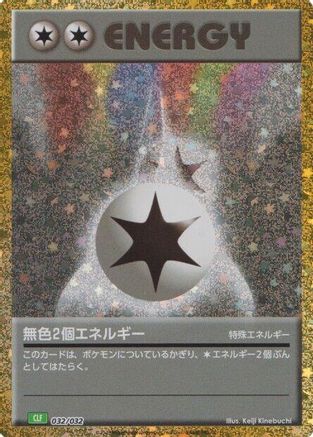 Double Colorless Energy (CLF) (032/032) - Pokemon TCG Classic Venusaur Holofoil