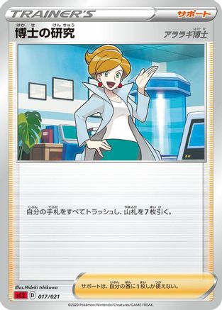 Professor's Research (Yusuke Ohmura) - sC2 Charizard Starter Set VMAX 2