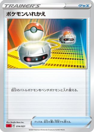 Switch (014/021) - sC Charizard Starter Set VMAX