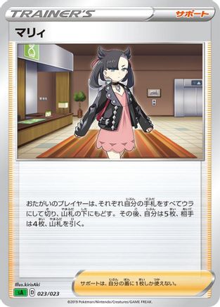 Marnie (023/023) - sA Grass Starter Set V