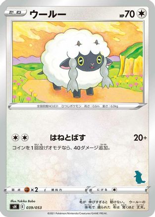 Wooloo (039/053) - sH Sword  Shield Family Pokemon Card Game