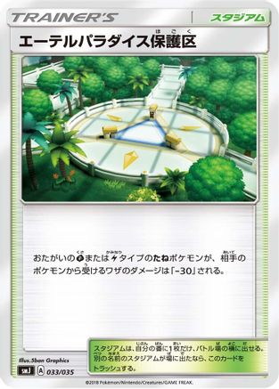 Aether Paradise Conservation Area (033/035) - smJ Tag Team GX Premium Trainer Box