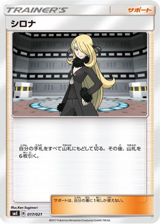 Cynthia (017/021) - smE SolgaleoGX  LunalaGX Legendary Starter Set