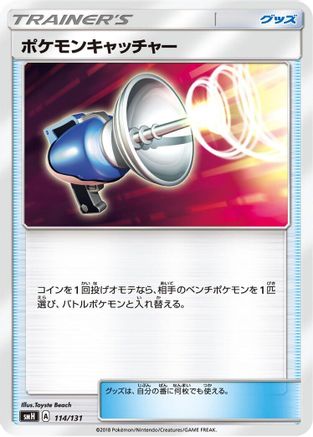Pokemon Catcher (114/131) - smH GX Starter Decks