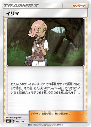 Ilima (115/131) - smH GX Starter Decks