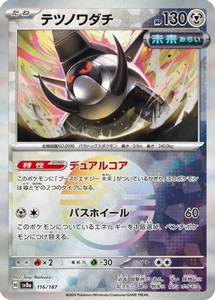 Iron Treads (Mirror Foil) (116/187) - SV8a Terastal Fest ex Holofoil