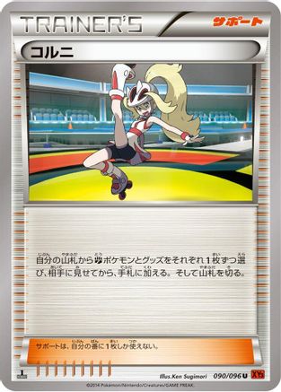 Korrina - 090/096 (090/096) - XY3 Rising Fist 1st Edition