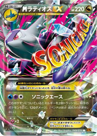 Latios - 049/078 (049/078) - XY6 Emerald Break 1st Edition Holofoil