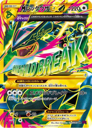 Rayquaza (095/081) - XY7 Bandit Ring 1st Edition Holofoil