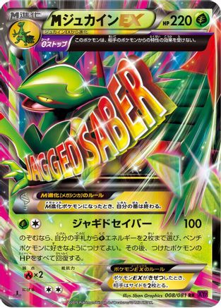 Sceptile - 008/081 (008/081) - XY7 Bandit Ring Unlimited Holofoil
