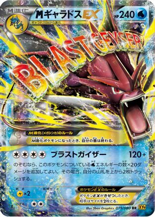 Gyarados - 019/080 (019/080) - XY9 Rage of the Broken Heavens Unlimited Holofoil
