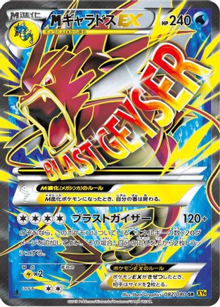 Gyarados - 082/080 (082/080) - XY9 Rage of the Broken Heavens 1st Edition Holofoil