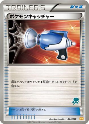 Pokemon Catcher (044/047) - Everyones Exciting Battle