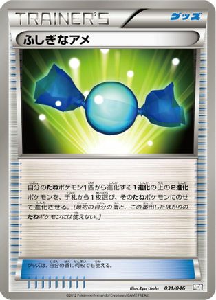 Rare Candy (031/046) - Master Deck Build Box EX