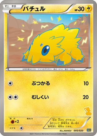 Joltik (005/020) - Battle Gift Set Thundurus vs Tornadus