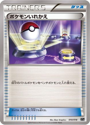 Switch (010/018) - XYB DialgaEX  AegislashEX Hyper Metal Chain Deck