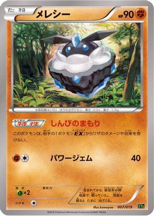 Carbink (007/019) - XYG ZygardeEX Perfect Battle Deck